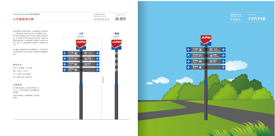 VI设计手册-道路指示牌应用设计规范.jpg