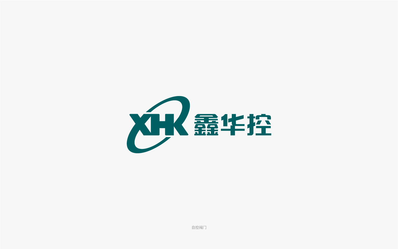 鑫华控自动控制阀门logo设计.jpg