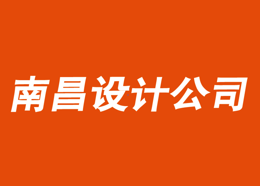 南昌vi设计公司-南昌品牌logo设计公司如何用文化公信力打造品牌-探鸣品牌VI设计公司.png