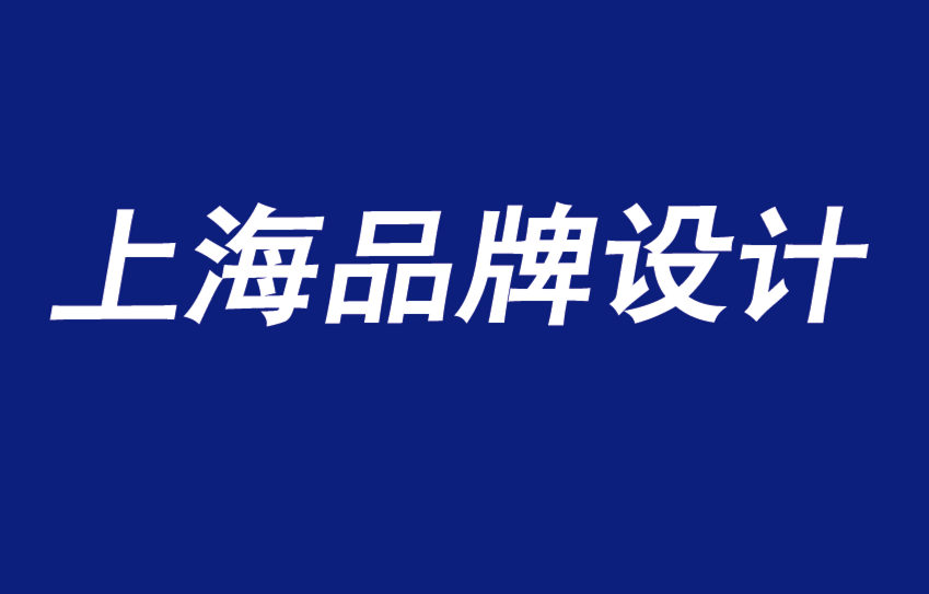 上海品牌设计工作室阐述品牌建设的覆盖范围、频率、广告和设计.png