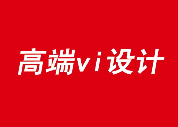 高端vi设计始于品牌定位研讨会-探鸣品牌VI设计公司.png