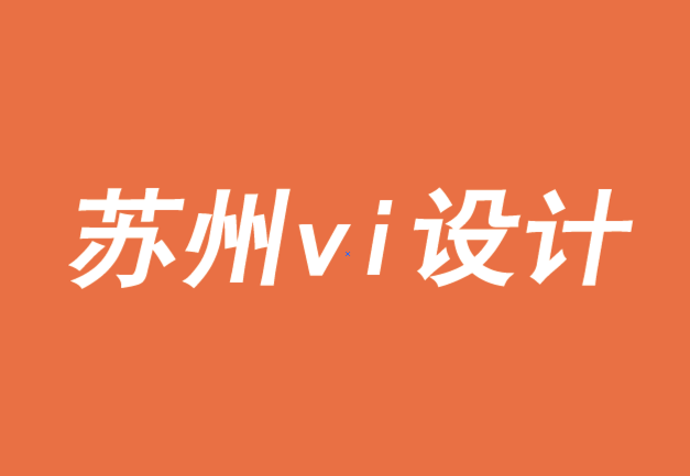 苏州企业vi设计公司-品牌中的色彩心理-探鸣品牌VI设计公司.png