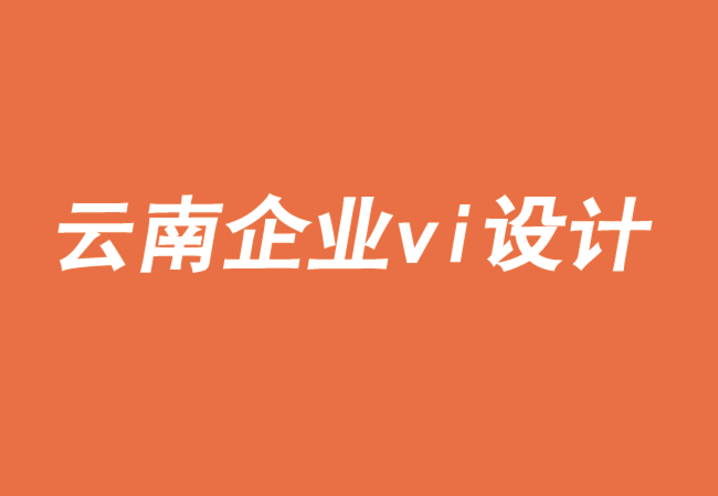 云南企业vi设计公司-品牌如何赢得游戏化互动-探鸣品牌VI设计公司.png