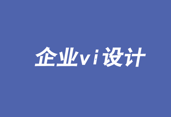 济宁企业vi设计公司-本地化品牌信息的力量-探鸣品牌VI设计公司.png