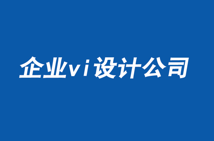 成都企业vi设计公司-争取供应商来加强你的品牌-探鸣品牌VI设计公司.png