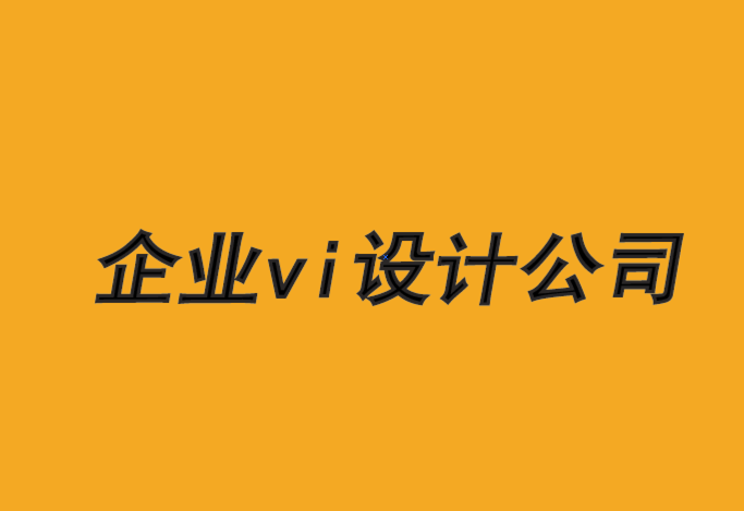 南京vi企业形象设计公司-什么是收藏品牌心理-探鸣品牌VI设计公司.png