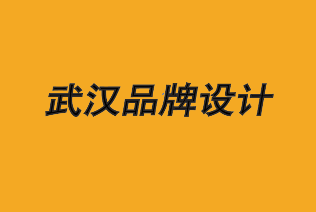 武汉品牌设计公司-为什么圣诞节是品牌羡慕的对象-探鸣品牌VI设计公司.png