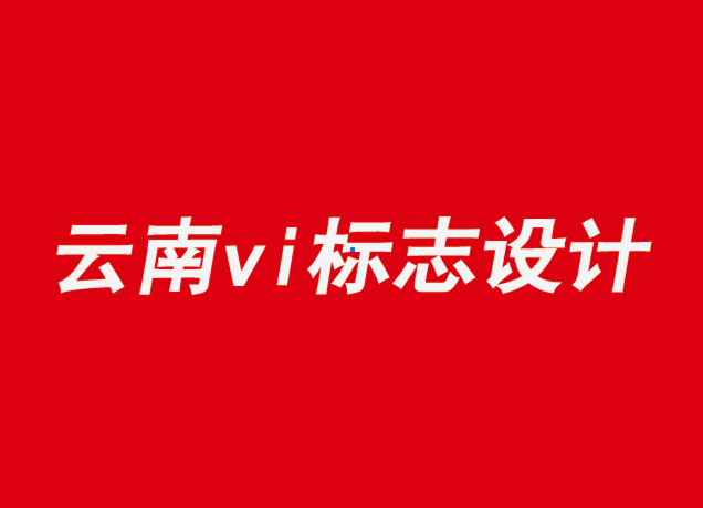 云南vi企业标志设计公司将其卡车车队变成公益性的广告牌.png