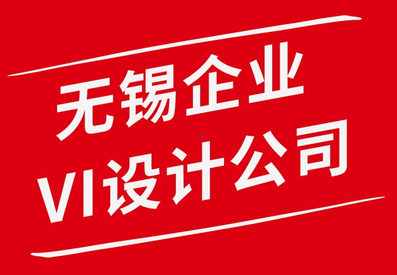 无锡新吴区企业vi设计公司-标志和设计对新品牌的重要性-探鸣企业VI设计公司.png