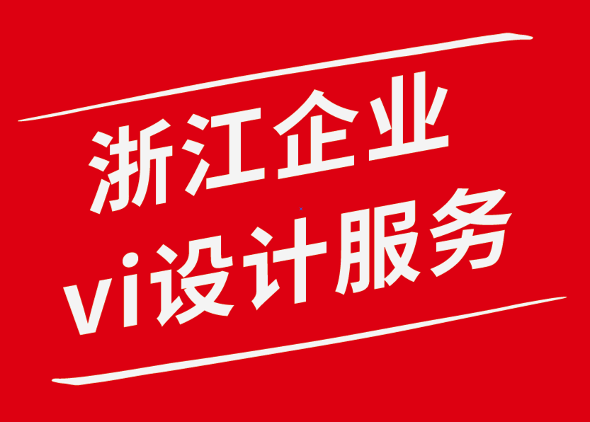 浙江企业vi设计服务公司-在本地推广业务有哪些有效方法-探鸣企业VI设计公司.png