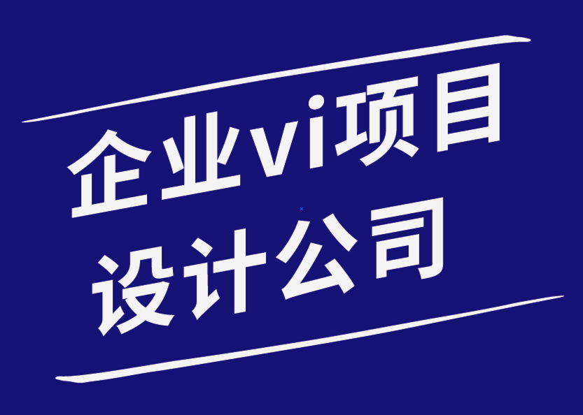 企业vi设计项目-如何提高平面设计师的工作效率.png