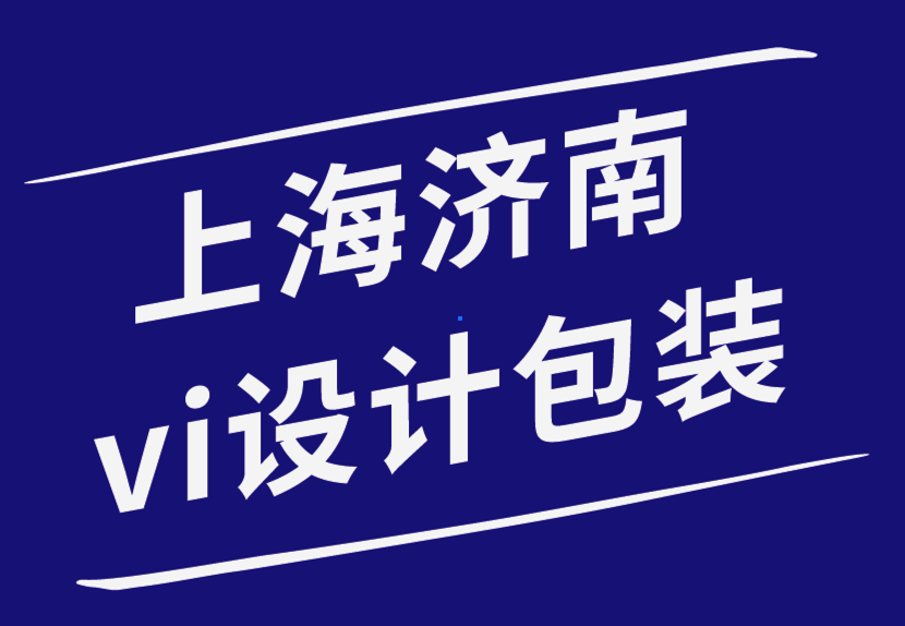 上海济南vi设计包装设计公司-什么时候应该使用矢量或光栅图形 -探鸣品牌设计公司.png