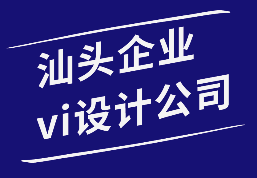 汕头企业vi设计公司-如何在2022年保护您的品牌形象.png