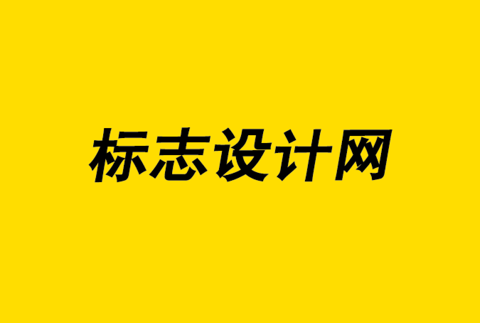 标志设计网-正确的标志设计如何让您的业务发展-探鸣品牌设计公司.png