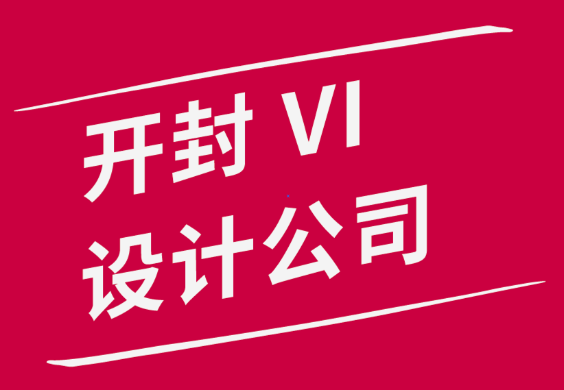 开封vi设计公司-平面设计师应该知道的事情.png