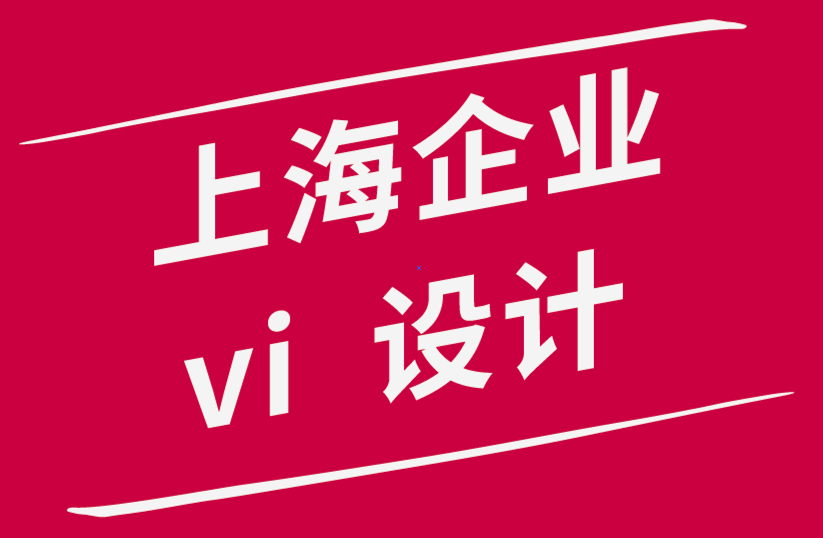 上海vi设计企业-为您的企业招聘平面设计师时需要注意的事项-探鸣品牌设计公司.png