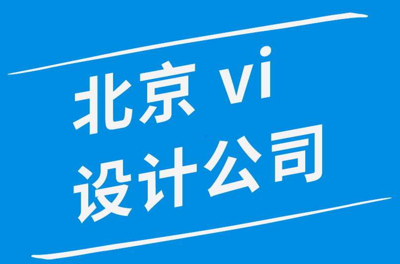 北京公司vi设计公司管理创意倦怠所需的5 个健康习惯.png