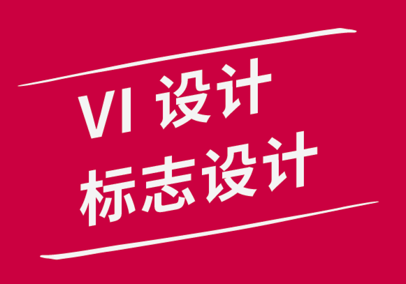 江阴vi设计公司-江阴品牌标志设计师与客户协作的3个技巧.png