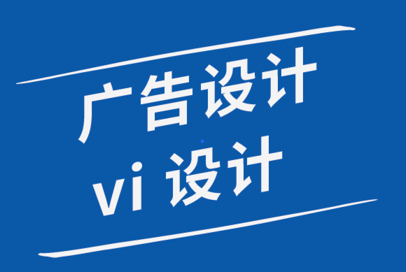 广告设计vi设计公司-为什么电子商务公司需要品牌化.png