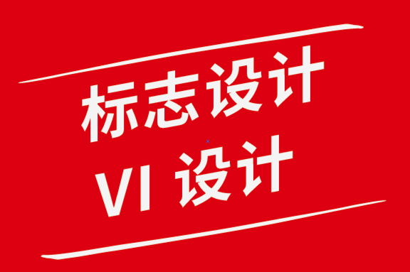 厦门标志设计公司武汉vi设计公司-重新设计网站时的9 条建议-探鸣品牌设计公司0.png