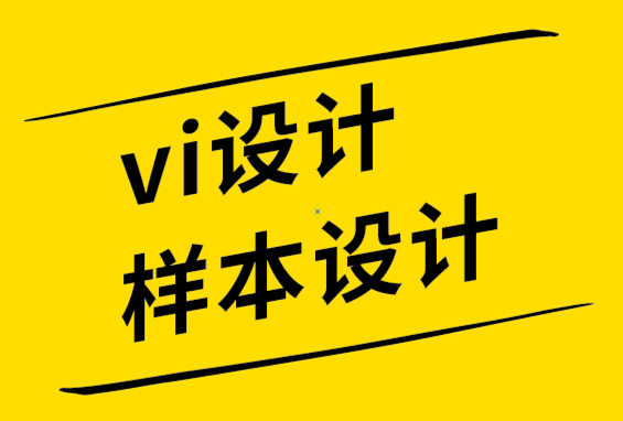 vi设计样本设计公司-为什么数字化时代也需要使用宣传册-探鸣品牌设计公司.png