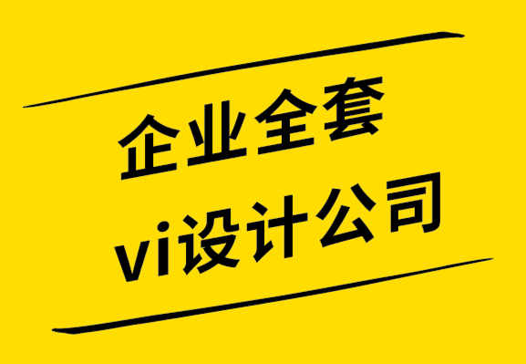 企业全套vi设计公司-打造新电子商务品牌的5个步骤-探鸣设计公司.png