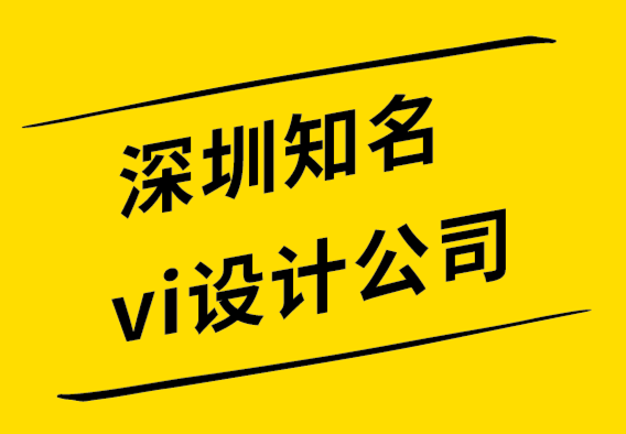 深圳知名vi设计公司-标志颜色的含义是什么.png