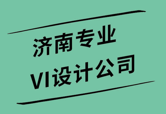 济南专业VI设计公司-让人喜欢的6个网站联系页面设计技巧.png