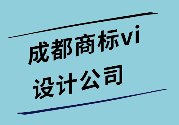 成都商标vi设计公司解析形状在设计中的意义-探鸣设计公司.png