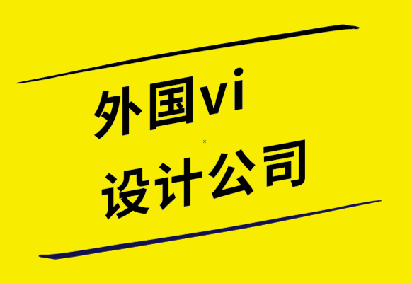 外国vi设计公司-向Z世代营销时设计的6种帮助方式.png