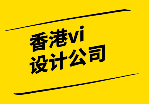 香港vi设计公司解析什么是品牌梳理？.png