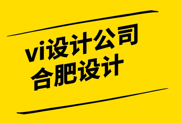 vi设计公司合肥设计公司解析什么是企业愿景-探鸣设计.png