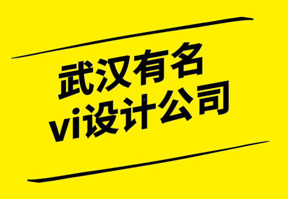 武汉有名vi设计公司如何制作户外广告标志？.png