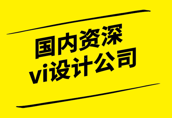 国内资深的vi设计公司揭秘如何设计令人印象深刻的户外广告-探鸣设计.png