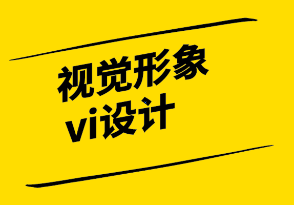 vi视觉形象系统设计公司-没有经验的学生如何开始标志设计-探鸣设计.png