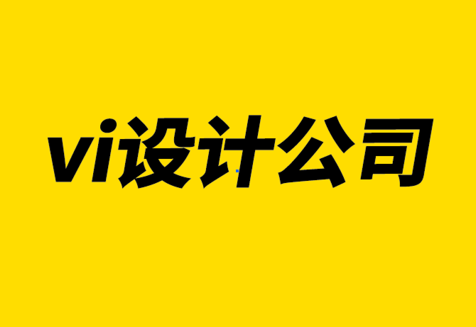 vi的设计公司-为什么直觉可以提高创造力.png