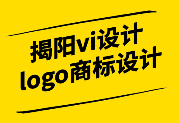 揭阳vi设计-揭阳logo商标设计公司-标志设计的数字改进过程-探鸣设计公司.png