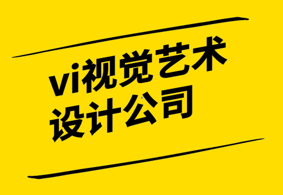 vi视觉艺术设计公司-吸引受众的PPT设计理念.png