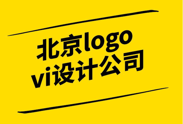 北京logo与vi设计公司为高科技化工企业设计logo与VI视觉系统.png