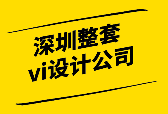 深圳整套vi设计公司-如何品牌推广工作中利用图案设计的力量.png