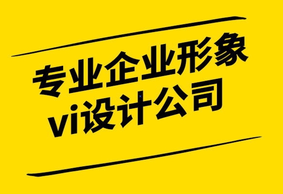 专业企业形象vi设计公司-品牌的真实性为什么很重要.png