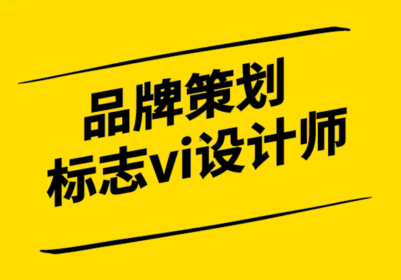 品牌策划标志vi设计师如何用品牌指标来证明品牌投资回报率.png