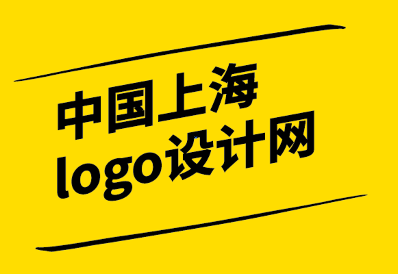 中国上海logo设计网为您的品牌考虑的8种logo类型.png