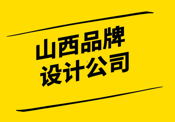 山西品牌设计公司-品牌战略、营销战略和传播战略有什么区别.png