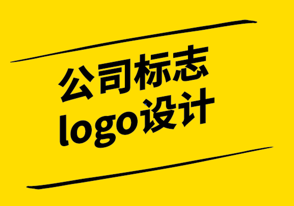 公司标志logo设计公司-什么是抽象标志设计.png