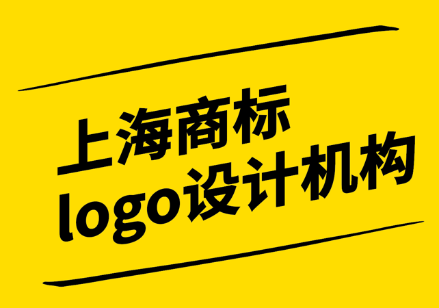 让上海商标logo设计机构脱颖而出的一件事-探鸣设计.png