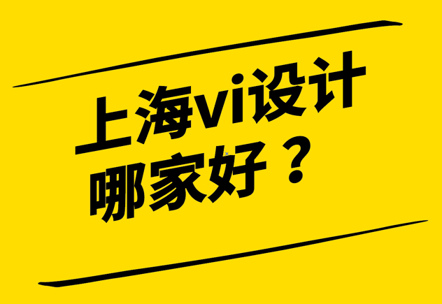 上海vi设计哪家好-探鸣设计.png