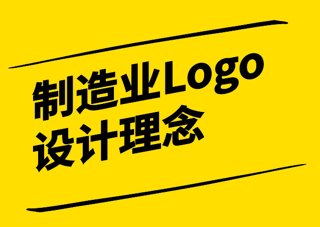制造业Logo设计理念有哪些.png